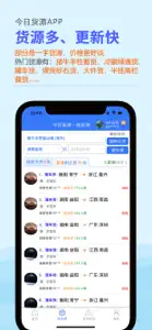 今日货源 screenshot #2 for iPhone