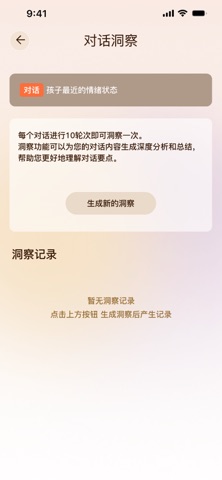 齐家AI家庭教练 screenshot