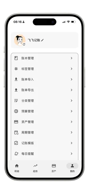 飞飞记账 screenshot 4