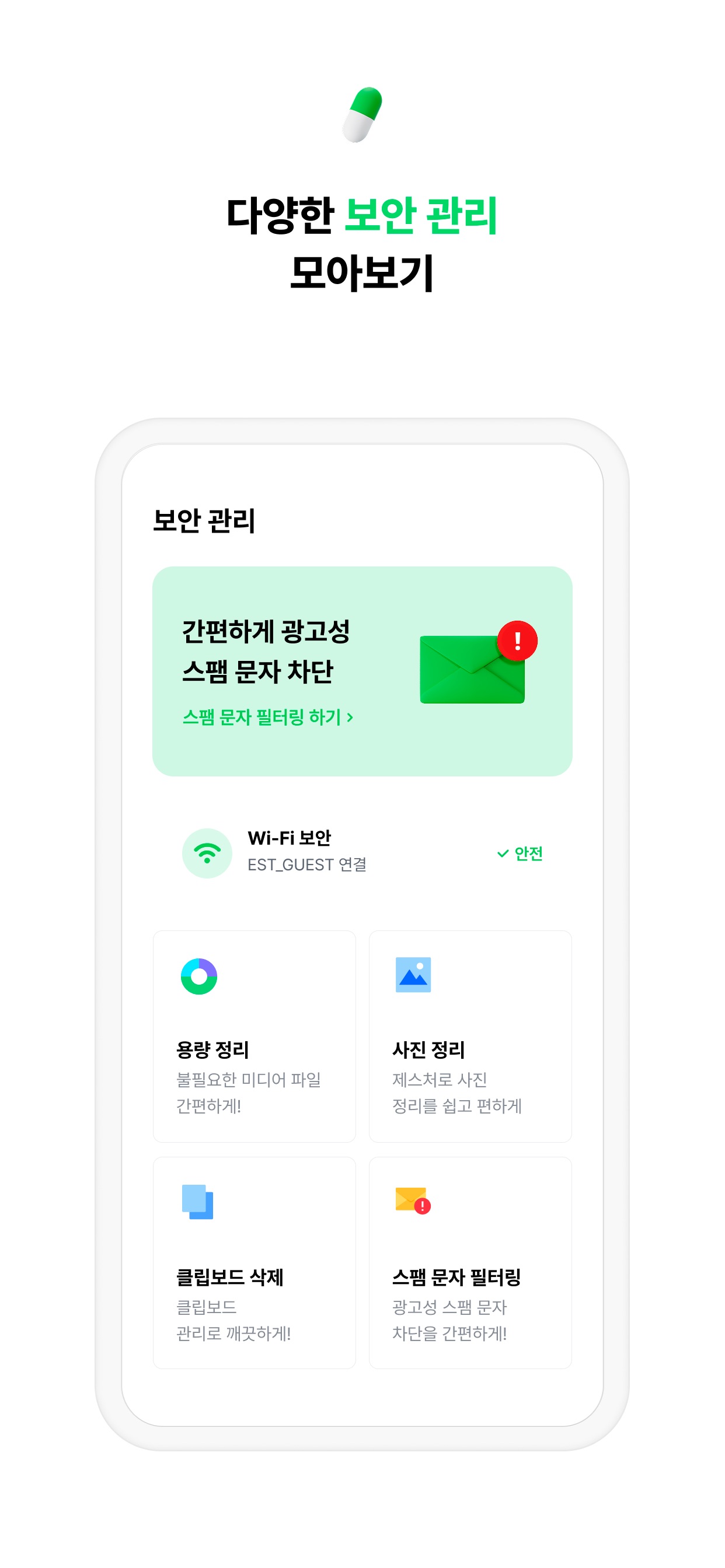 Screenshot 2 of 알약M Biz
