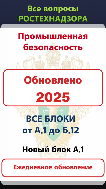 Промышленная безопасность 2025