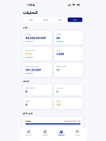 Baseet — بسيط iPad screenshot