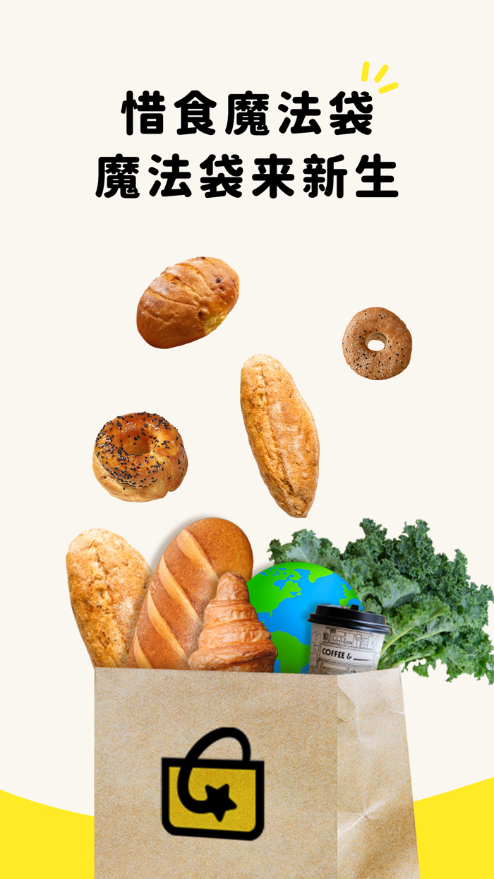 惜食魔法袋 - 魔法袋来新生