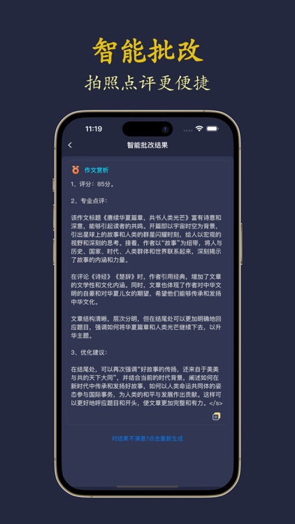 写作大全-拍照智能批改秒写语文作文千问