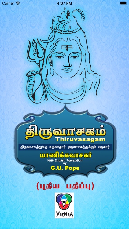 Thiruvasagam Lord Shiva New