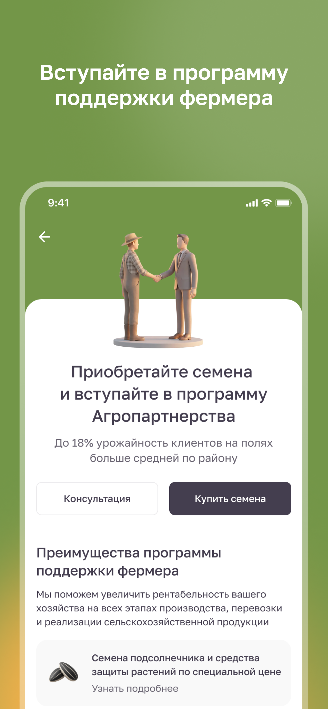 Цифровой Фермер. Русагро screenshot 4