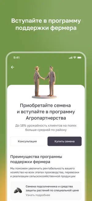 Цифровой Фермер. Русагро screenshot 4
