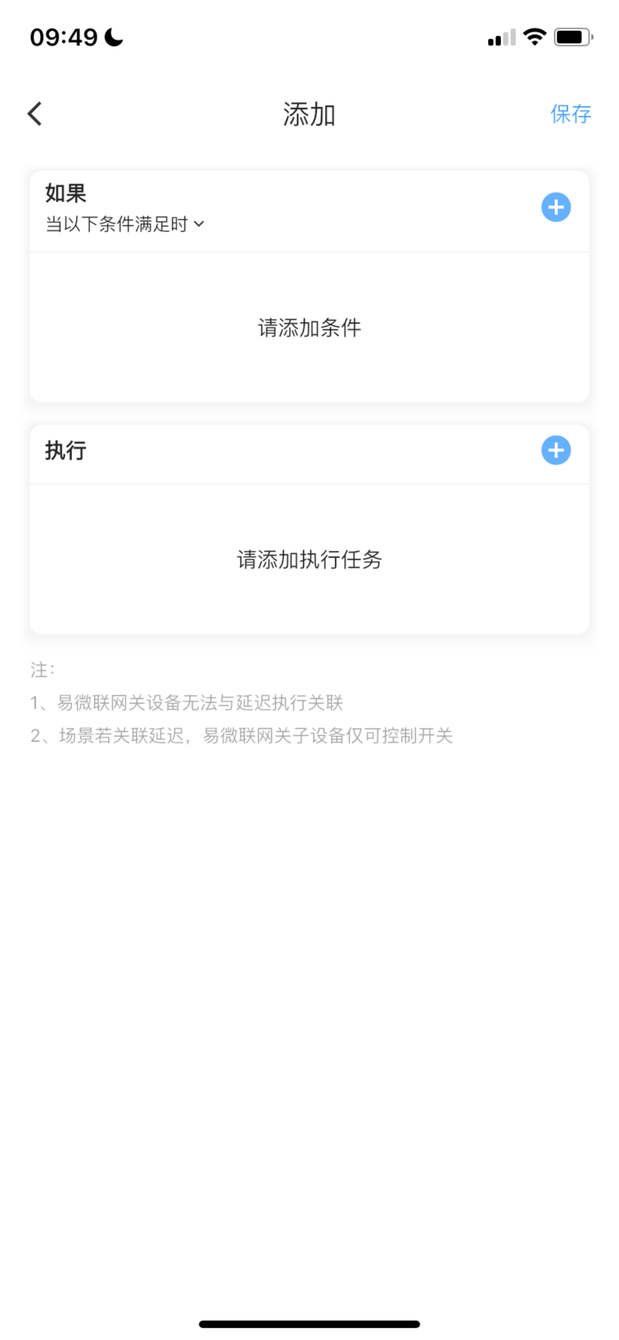 易控家 screenshot 5