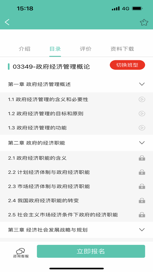 #2. 自考辅导-本科专科自考学生备考学习软件 (iOS) Podle: Jiangxi Nancaihui Education Technology Co., LTD