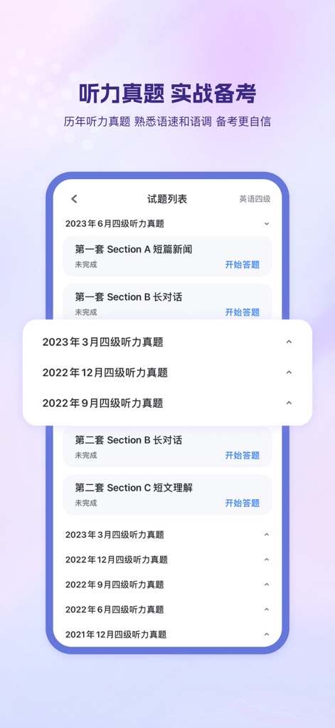 可可英语-英语听力口语训练神器 - 本ツールは、英語四級の過去のリスニング試験問題を年代別に多数収録しており、ユーザーは「短編ニュース」や「長会話」といったセクションごとの実戦的な演習を通じて試験対策を効果的に行えます。