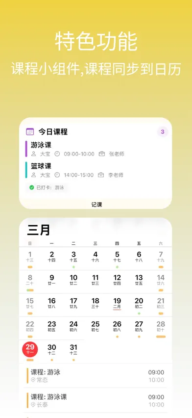 记课 - 课程管理・记课时・打卡签到・课时记账 screenshot 4