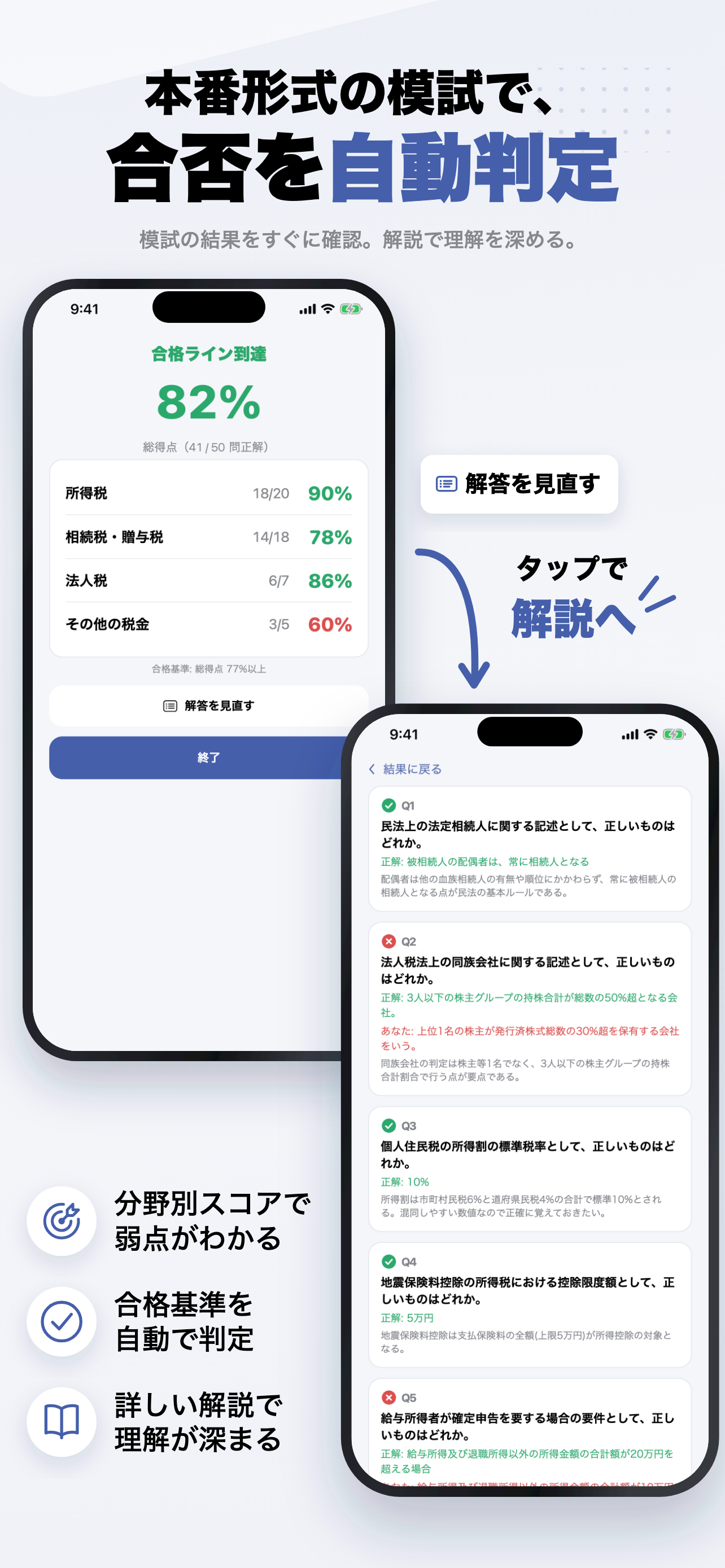 銀行業務検定 税務3級 2026年版 問題集 一問一答 screenshot 4