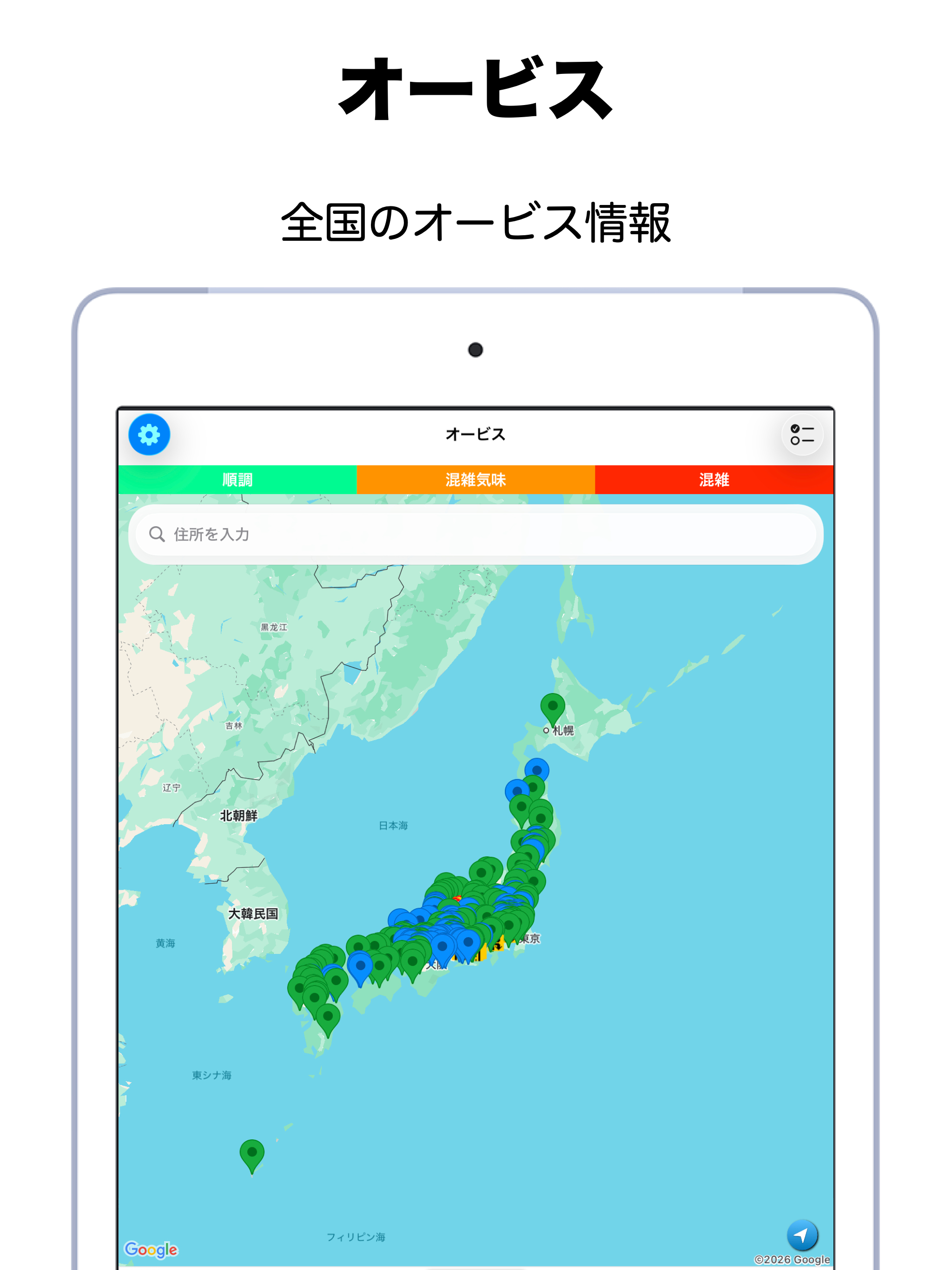オービス・通行規制ナビ｜Orbis