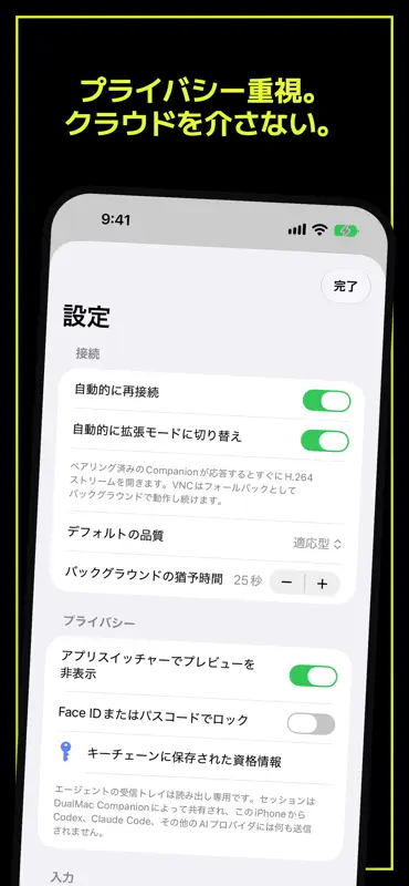 DualMac: VNCリモートデスクトップ screenshot 5 of 5