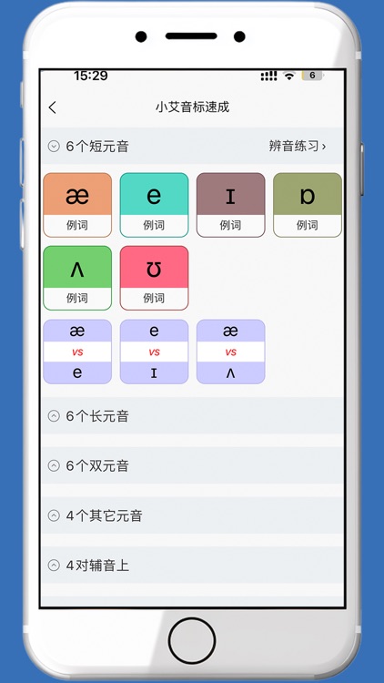 小艾自然拼读-英语早教启蒙与音标单词学习 screenshot-4