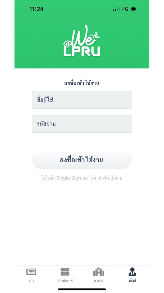 #5. We@LPRU (iOS) 由: Prawit Yancharoenkit