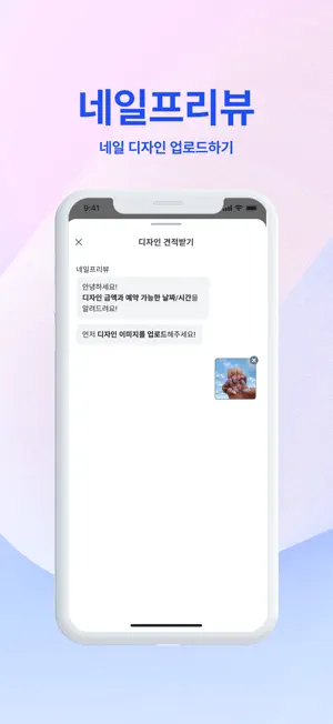 네일프리뷰 - 네일 사진 견적받기 nailpreview screenshot 2