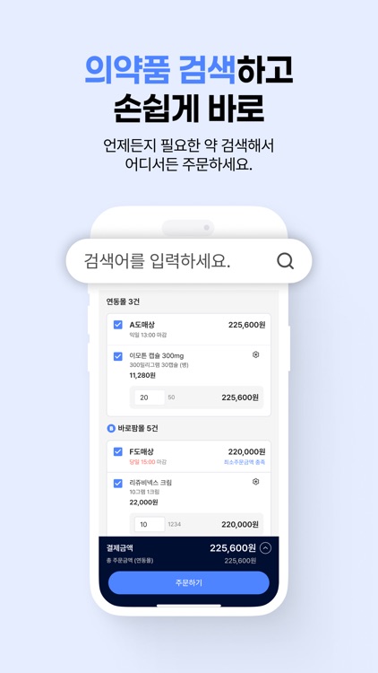 바로팜 - 약국 경영의 모든 것