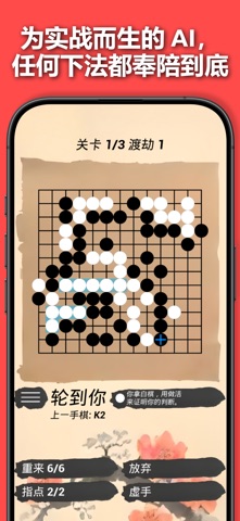 围棋：无涯棋道 screenshot