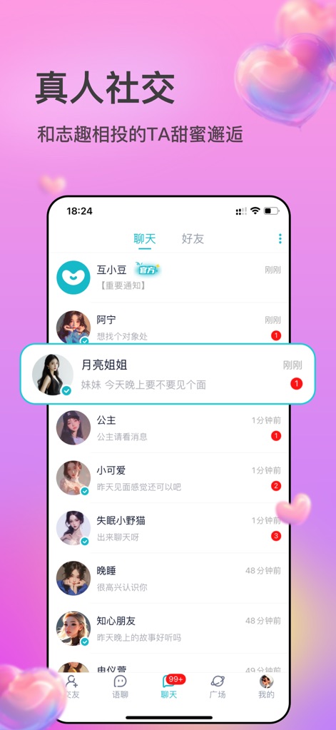 互逗 - Plongez dans des "conversations privées" et des "échanges significatifs" où les utilisateurs rencontrent des personnes aux intérêts communs pour une "interaction sociale authentique".