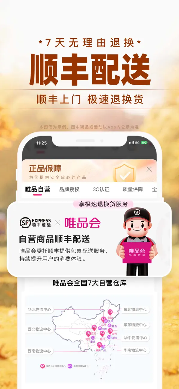 Screenshot #3 pour 唯品会
