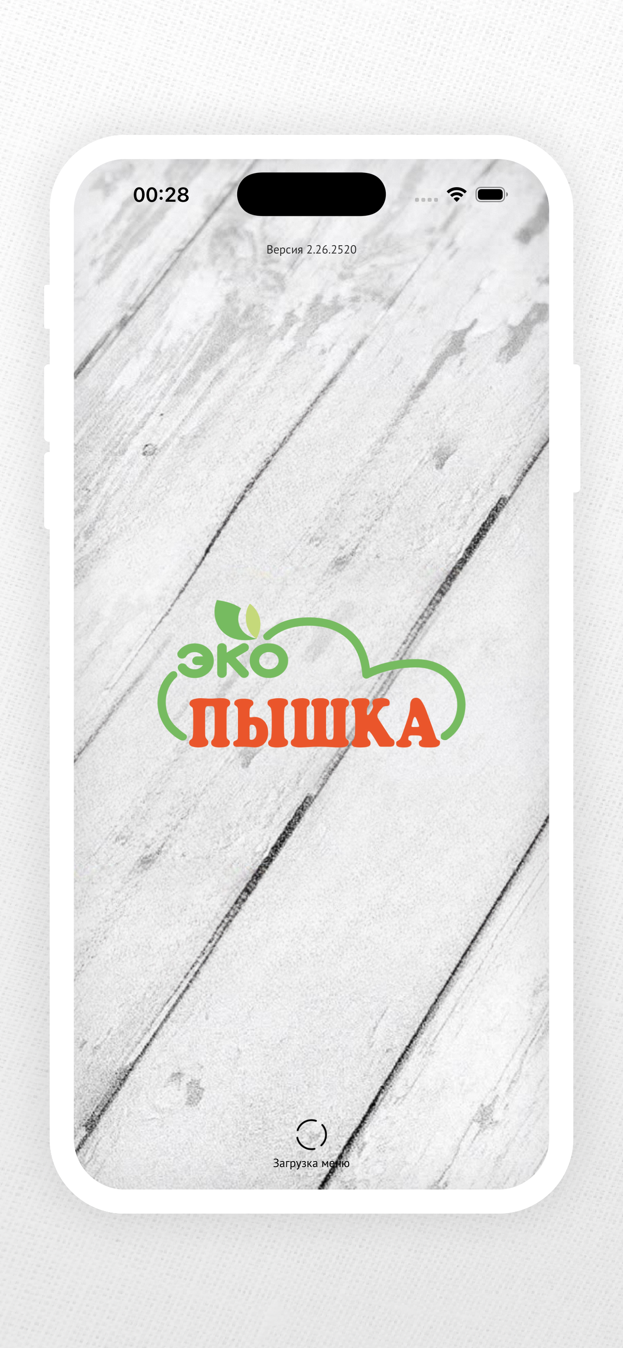 ЭкоПышка