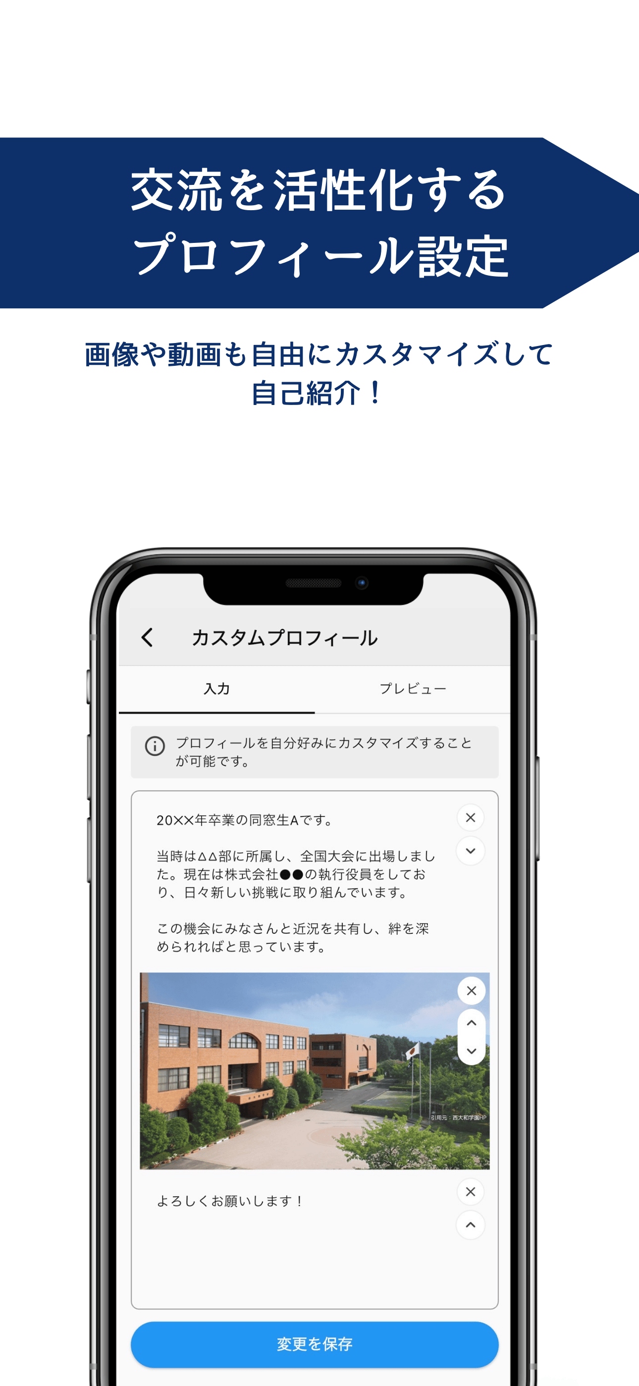 西大和学園関東同窓会