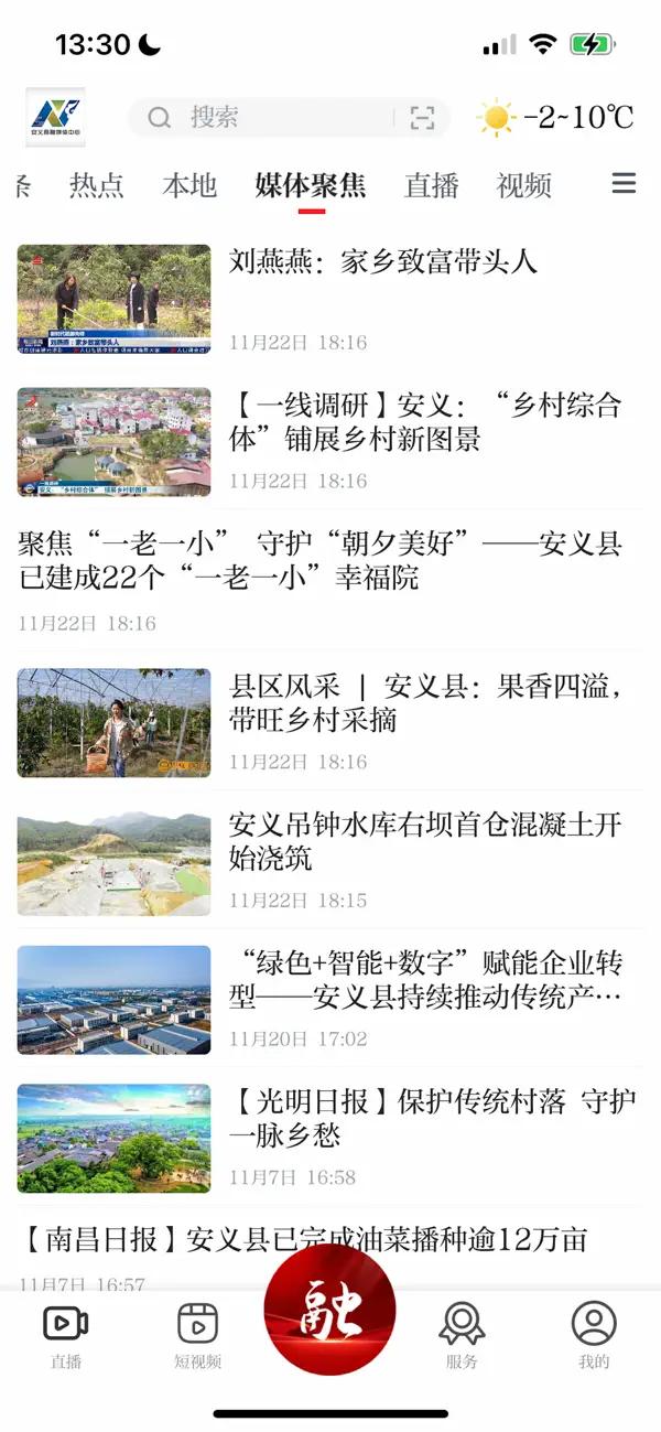 Screenshot #1 pour 掌上安义