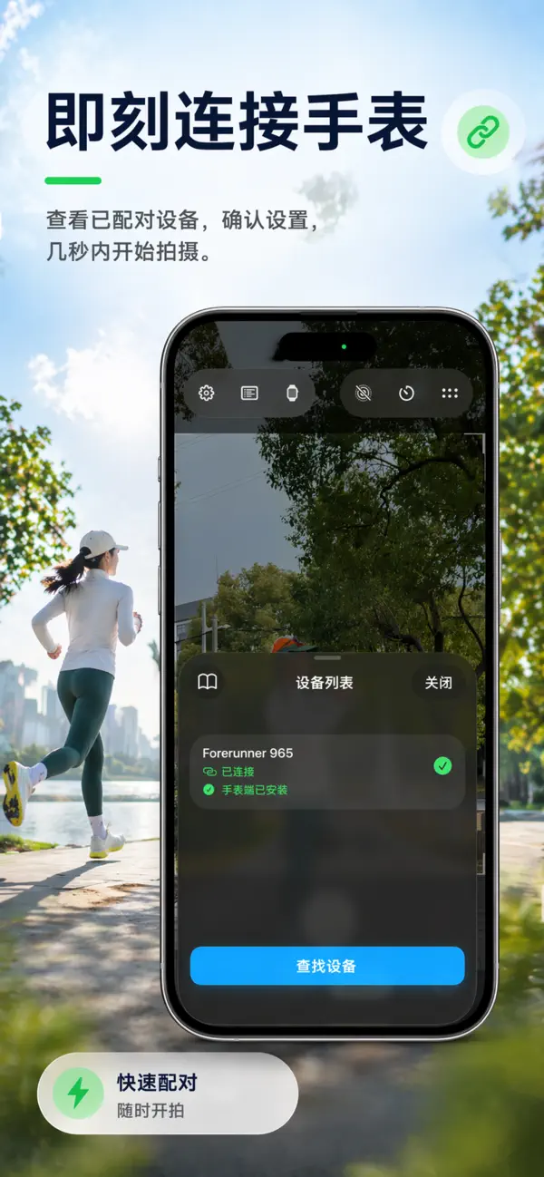 GameraSnap-佳明远程相机控制软件 截图 2