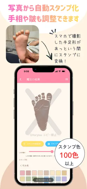 手形・足形アート作成 - foryou screenshot 3
