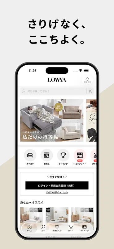 家具・インテリアのお買い物アプリ - LOWYA（ロウヤ） screenshot 1 of 5