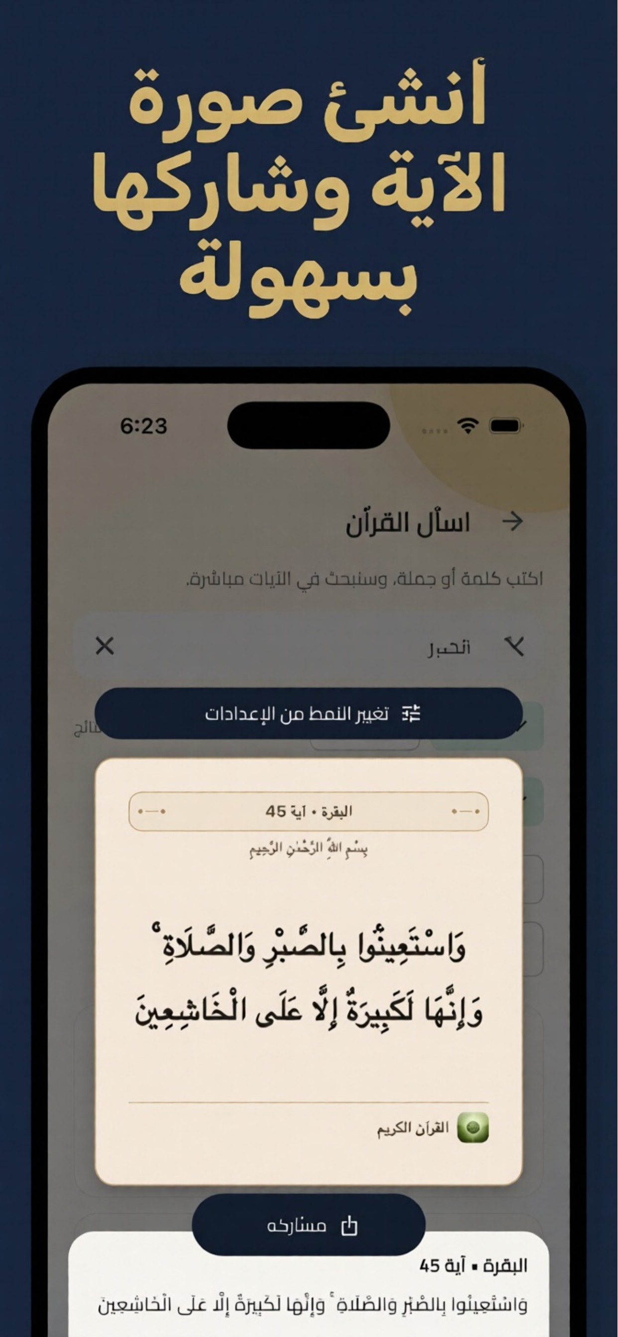 القرآن الكريم by BitOrbit screenshot 7