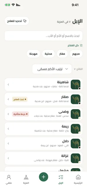 عزبتي — سجل الإبل screenshot 2