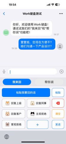 Work键盘 screenshot