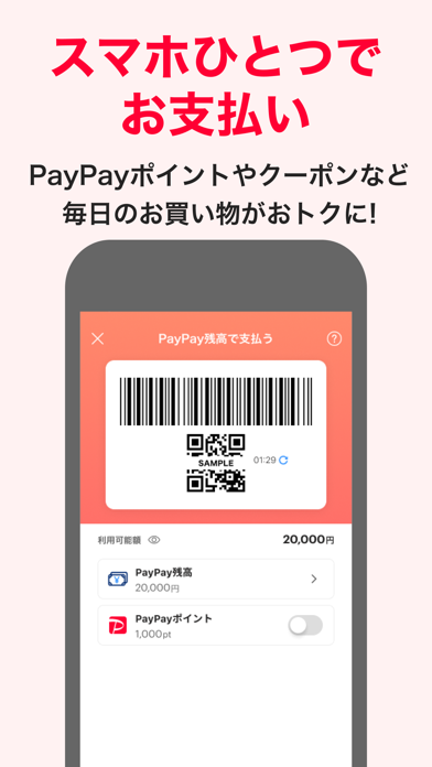 PayPay iPhone screenshot 5