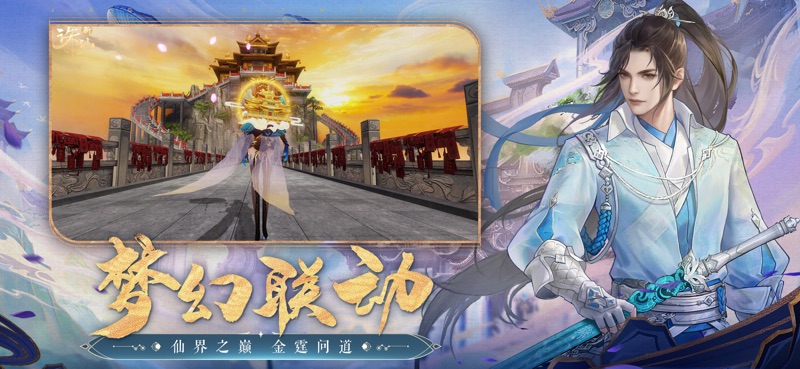 诛仙-中国第一仙侠手游 screenshot 2