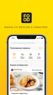 food.ru: пошаговые фоторецепты айфон картинки 1