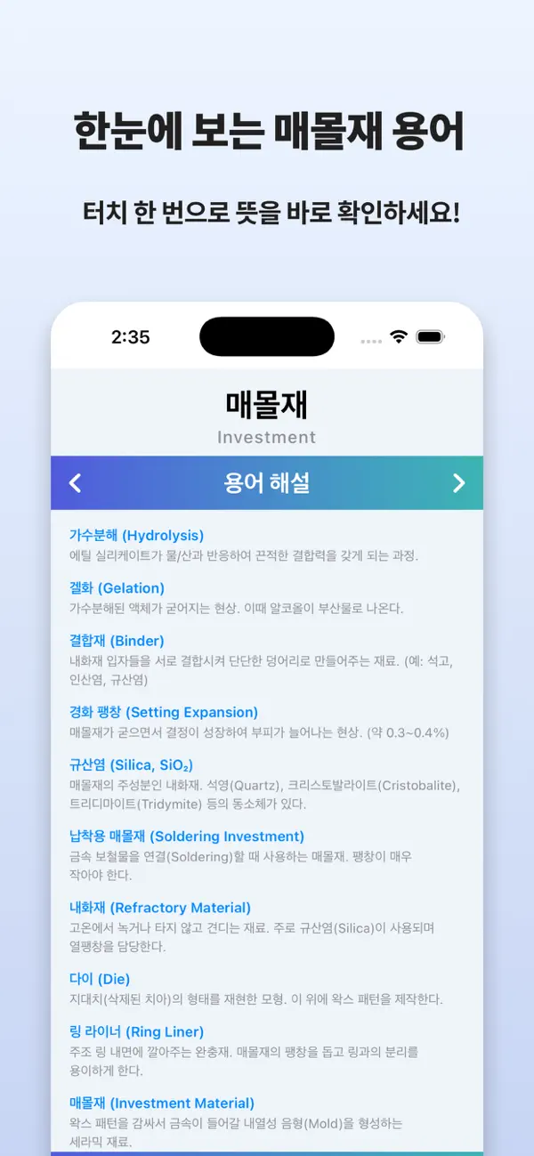 Screenshot #3 pour 재료학매몰재