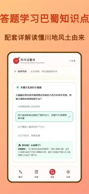四川话翻译-学川话译巴蜀乡音 screenshot 4
