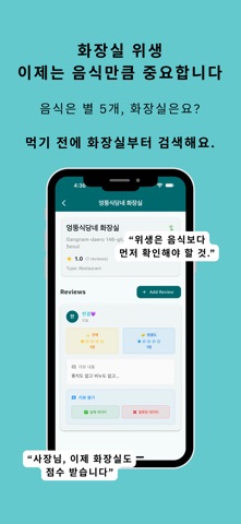 CleanLoo: 깨끗한 화장실 찾기 screenshot