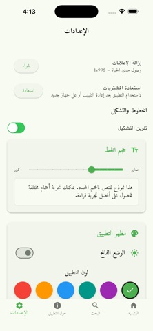 Noor Al-Bayan – Interactive Screenshot 9 of 10