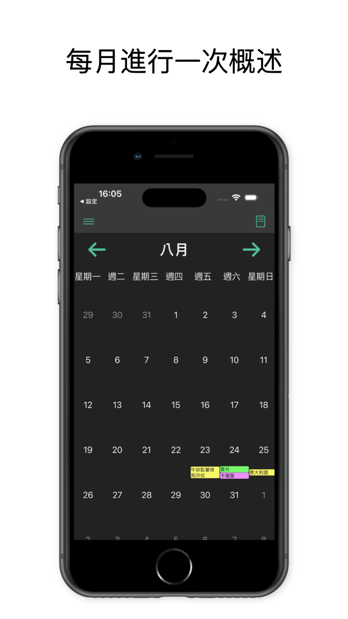 飲食紀錄 - 食物紀錄