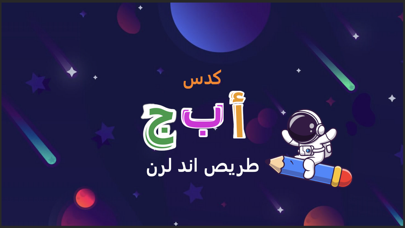 Arabic Alphabet Trace & Learnのおすすめ画像1