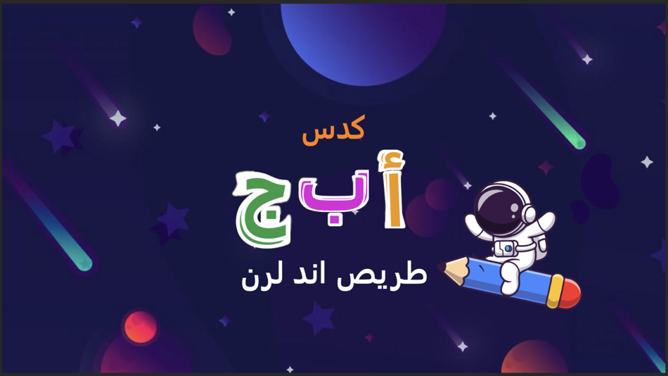 #1. Arabic Alphabet Trace & Learn (iOS) 由: w3villa