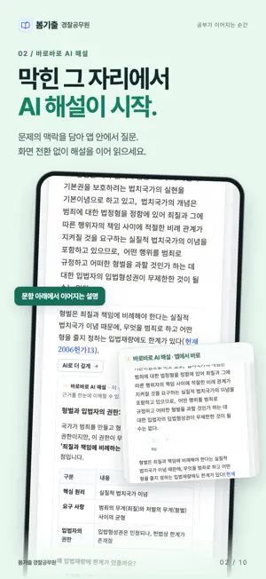 봄기출 경찰공무원 screenshot 2