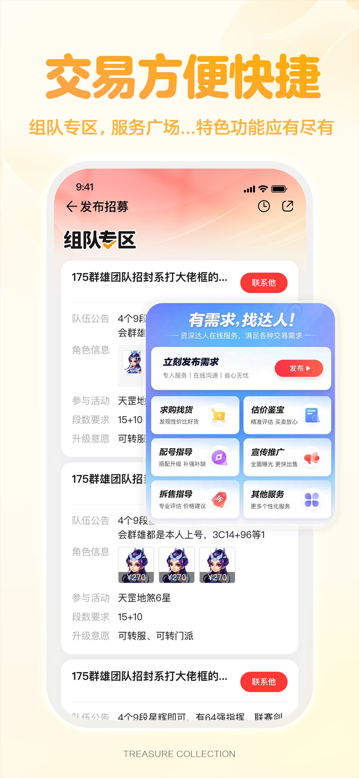 藏宝阁 截图 4