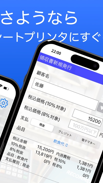 領収書プリント