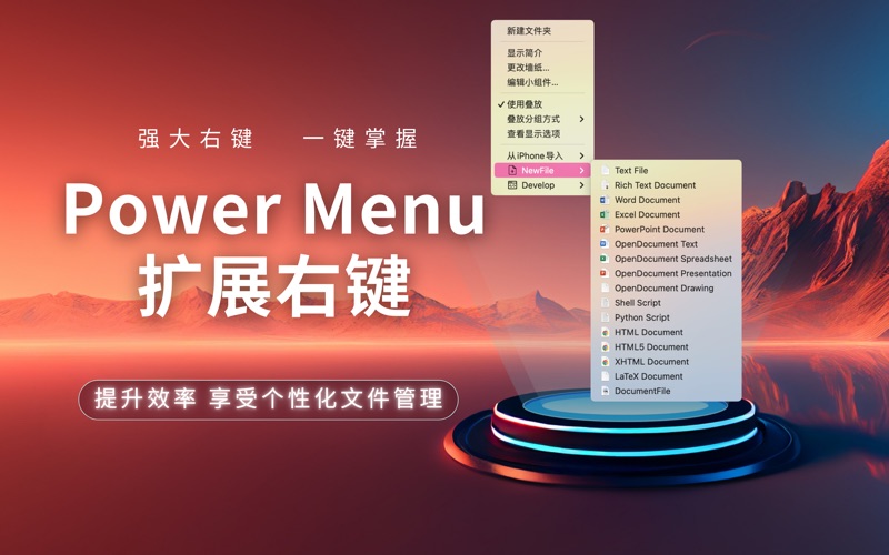 PowerRightMenu - 快速新建文件