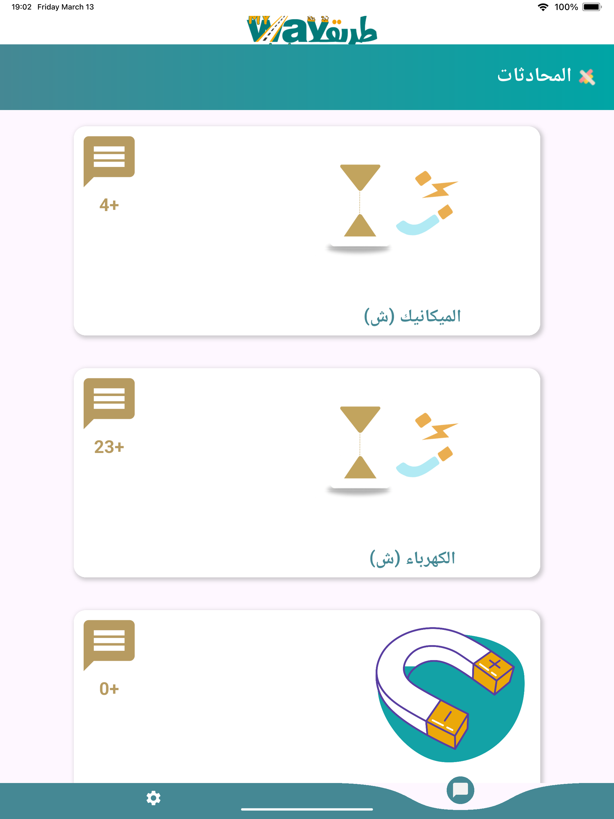 طريقي أستاذ