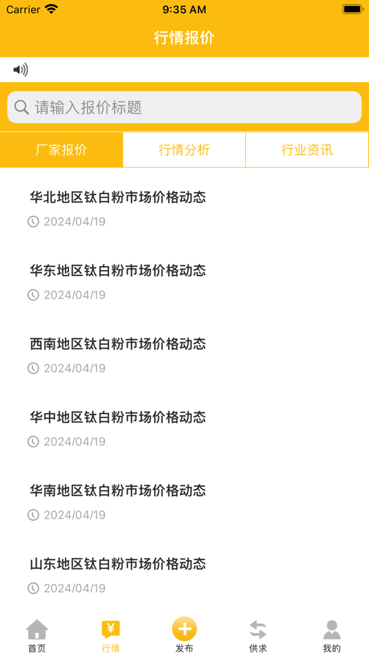 #2. 钛白粉交流圈 (iOS) 由: Hebei ZaiXun Network Technology Co., Ltd.